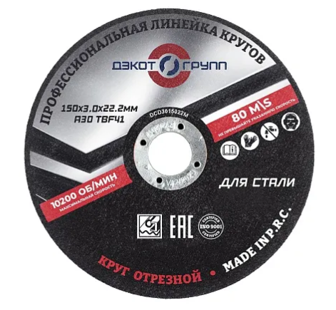 Фото товара "Круг отрезной 150x3,0x22 мм DCD3015022M"