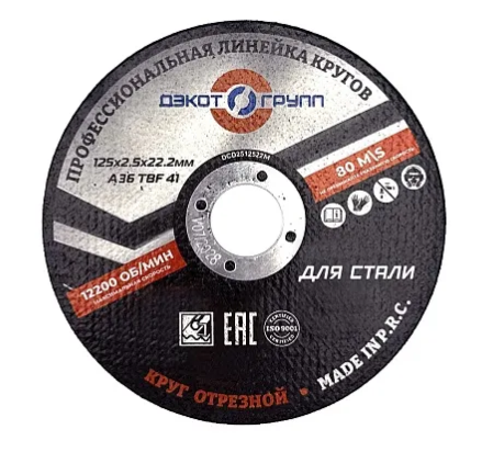 Фото товара "Круг отрезной 125x2,5x22 мм DCD2512522M"
