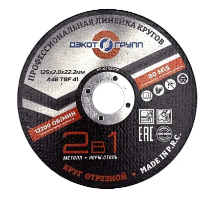 Фото товара "Круг отрезной 125x2,0x22 мм DCD2012522IN"