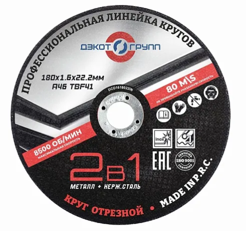 Фото товара "Круг отрезной 180x1,6x22 мм DCD1618022IN"