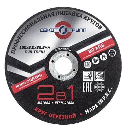 Фото товара "Круг отрезной 150x2,0x22 мм DCD2015022IN"